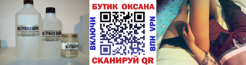 БУТИРАТ вода  ОМГ ОМГ ONION  Сим 